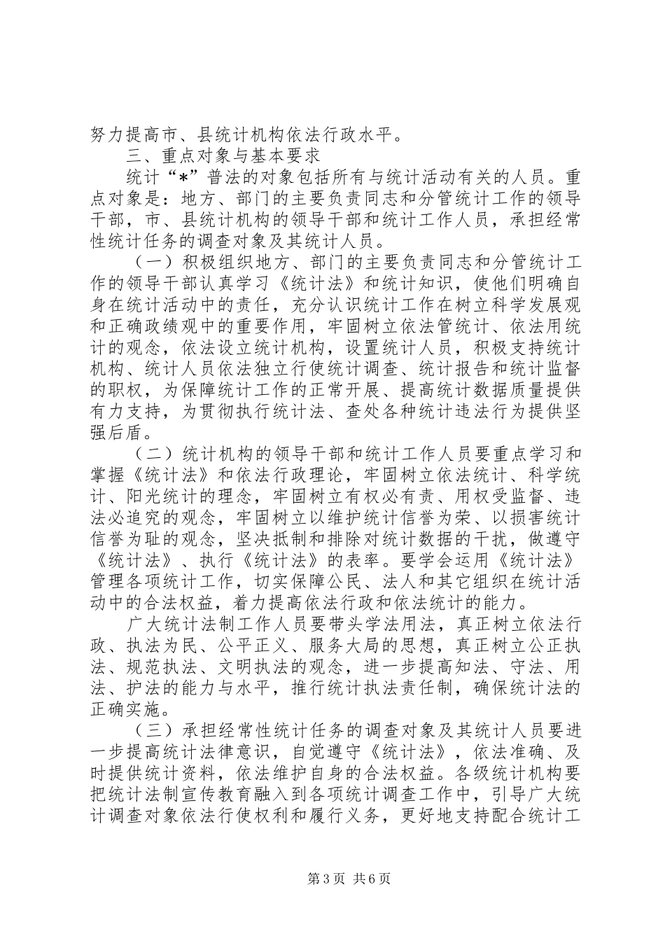 统计法制宣传计划_第3页