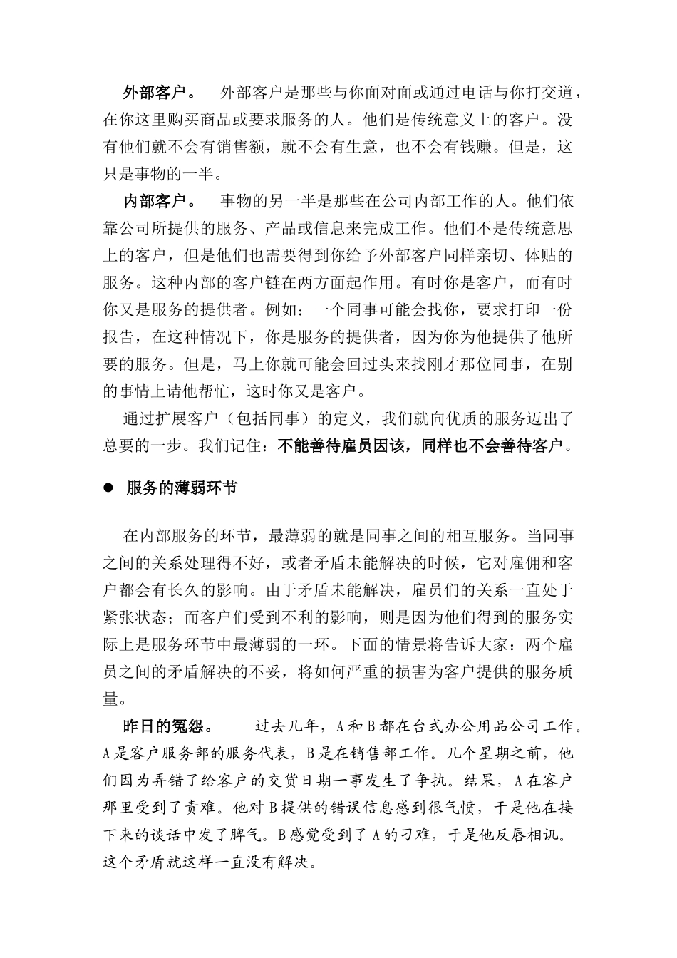 真实的瞬间回归服务的年代_第2页