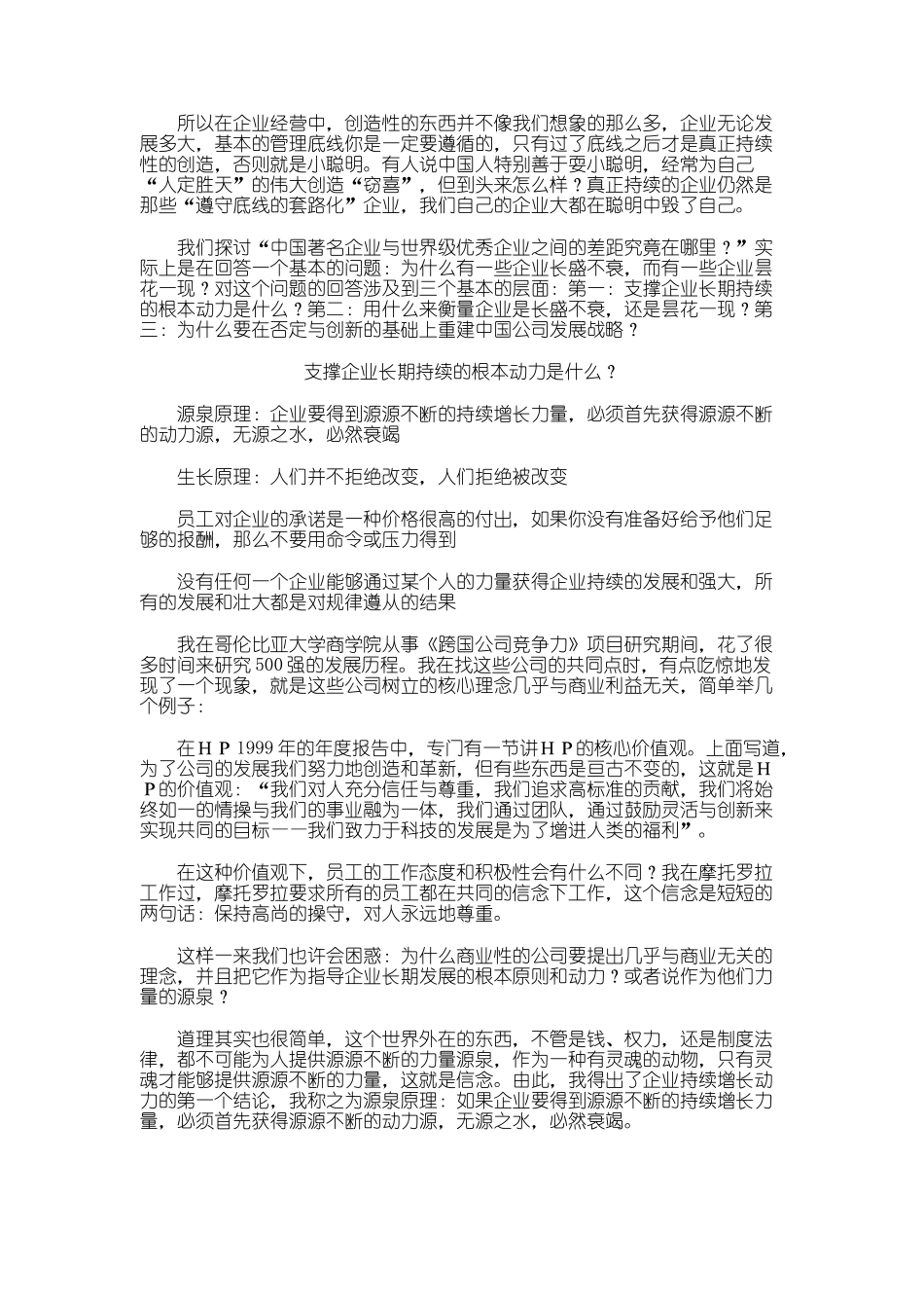 试论各企业营销差距_第2页