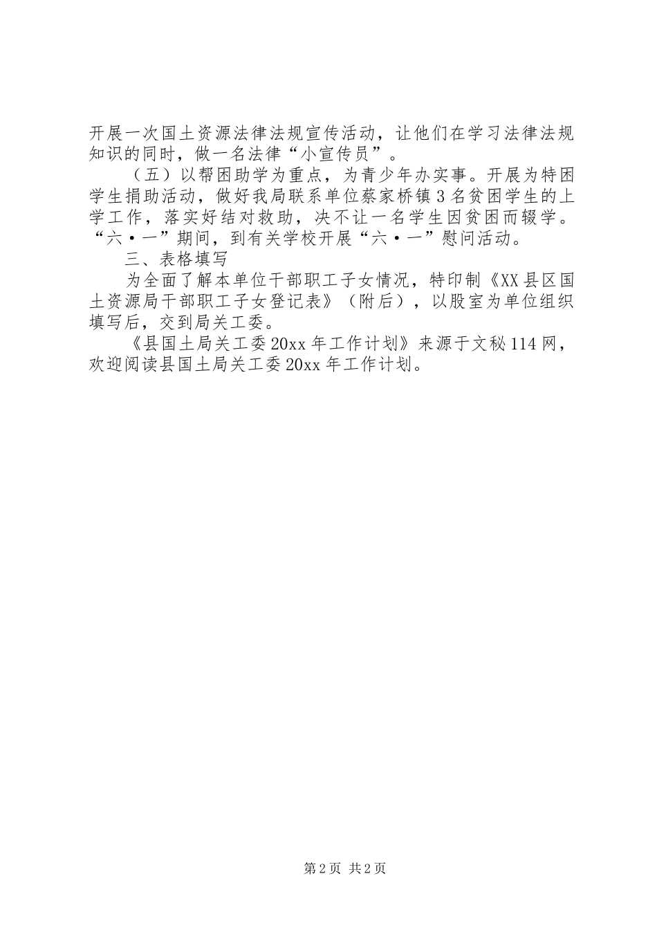 县国土局关工委工作计划_第2页
