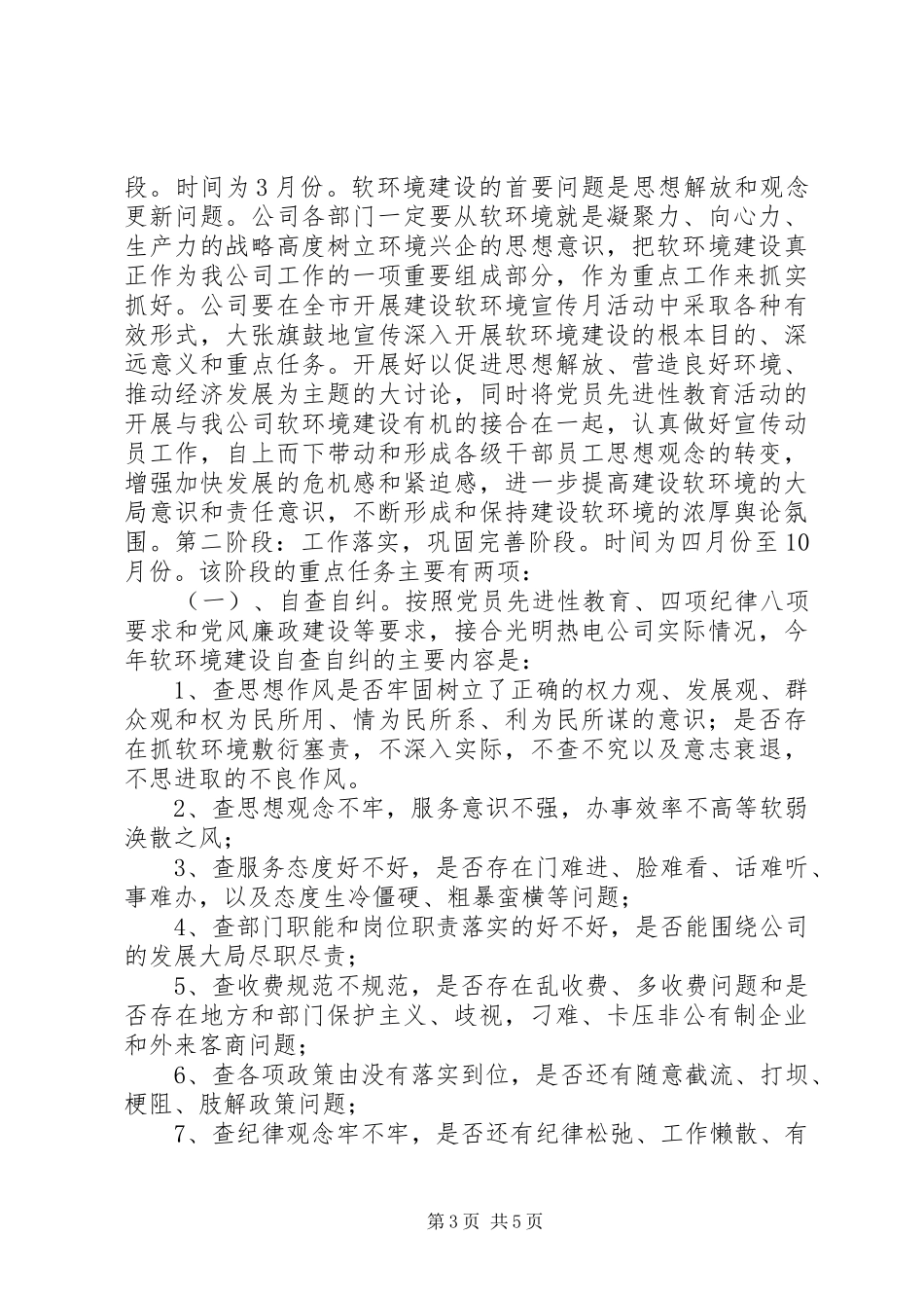 热电公司行风建设工作计划行风建设工作计划_第3页