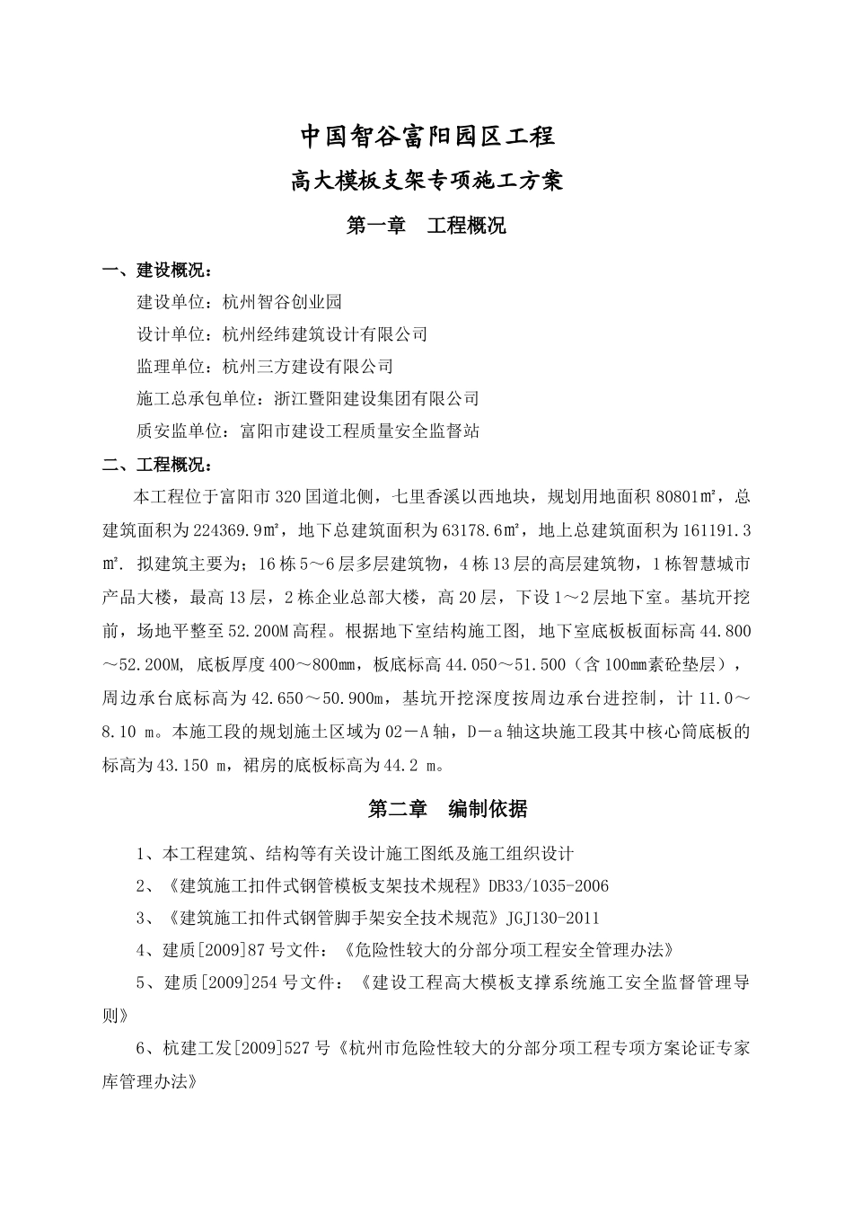 新高支模架搭设专项施工方案_第2页