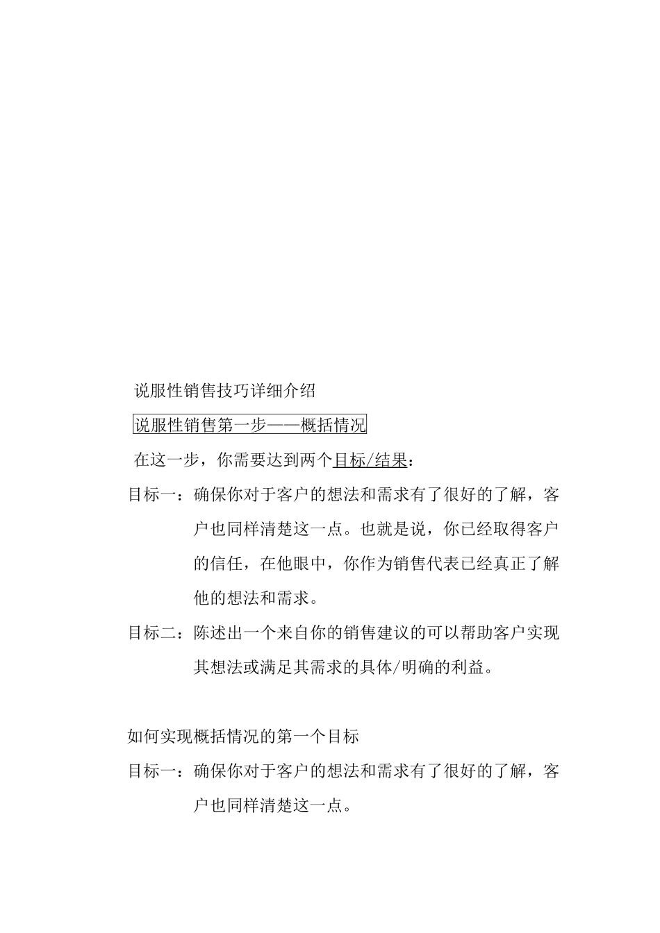 说服性销售技巧详解_第1页