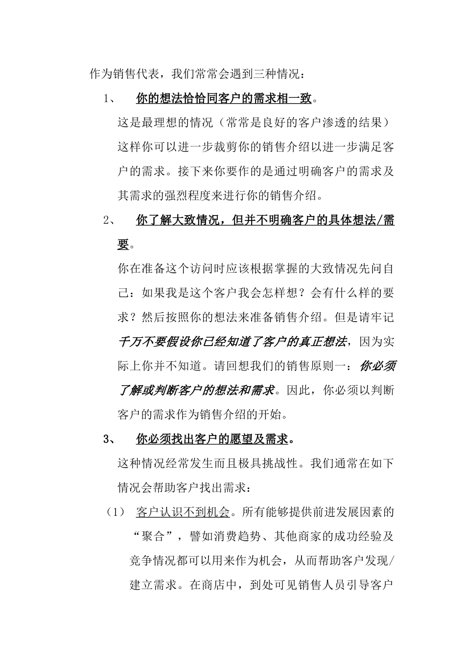 说服性销售技巧详解_第2页