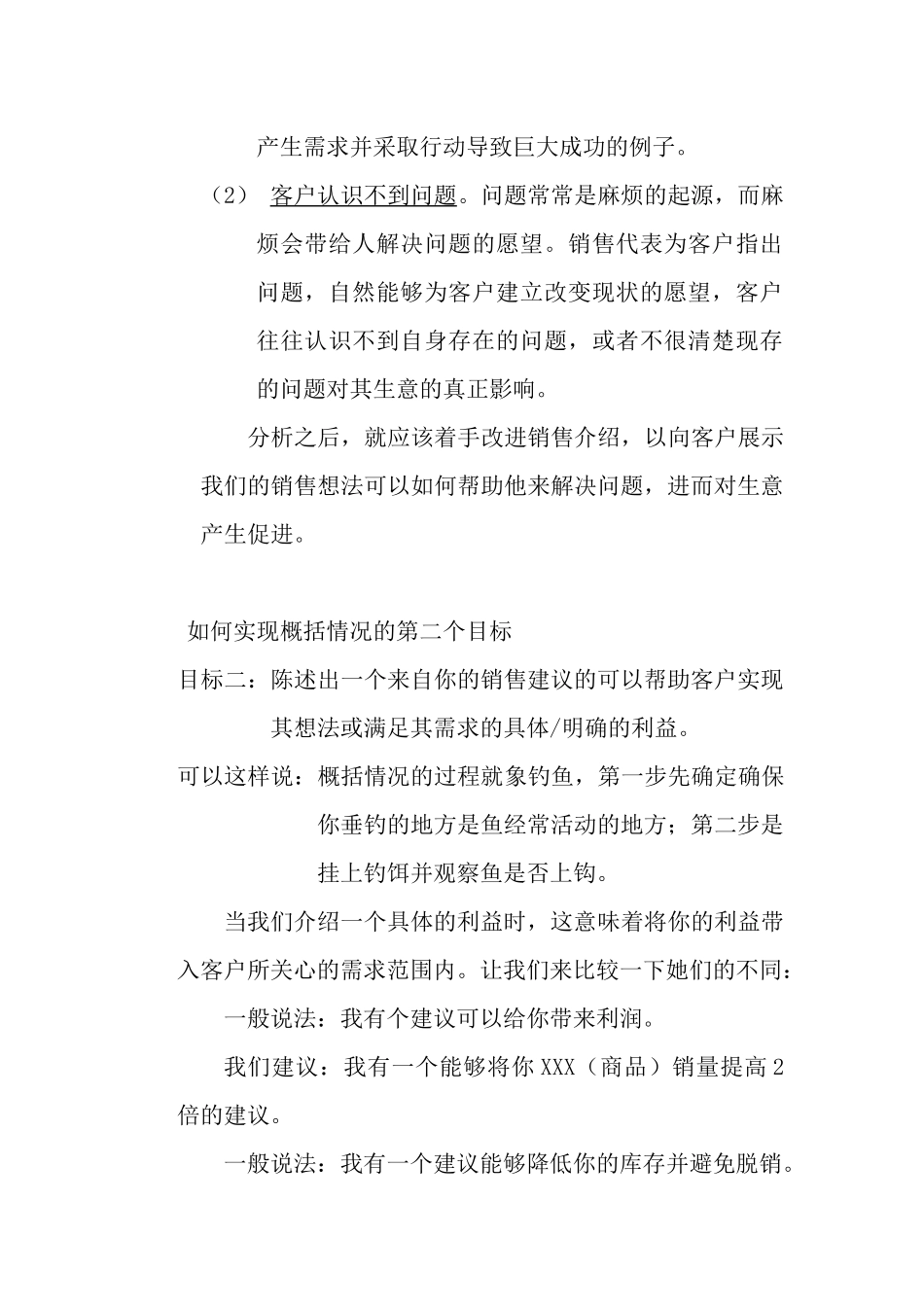 说服性销售技巧详解_第3页