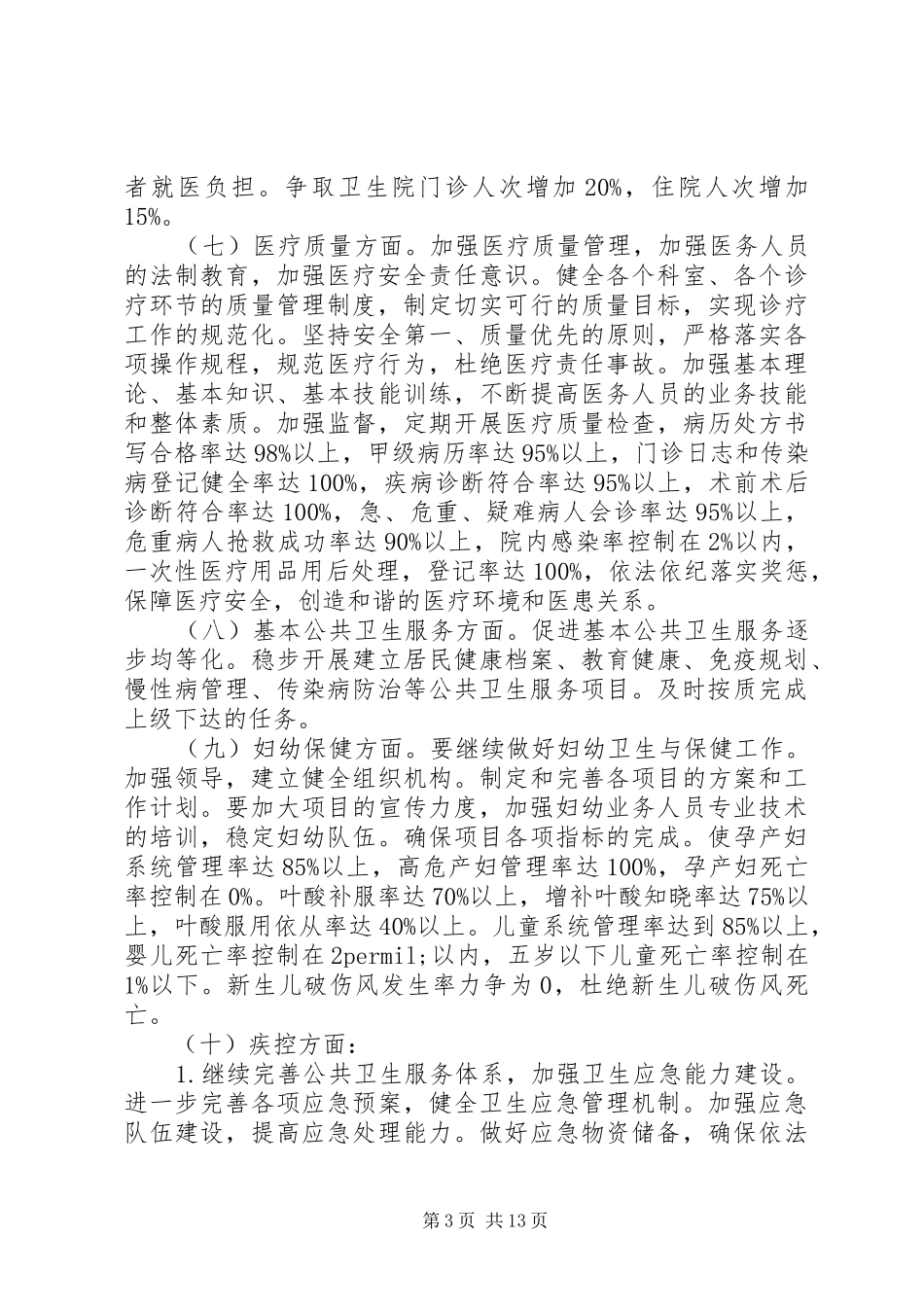 卫生院XX年工作计划3篇_第3页