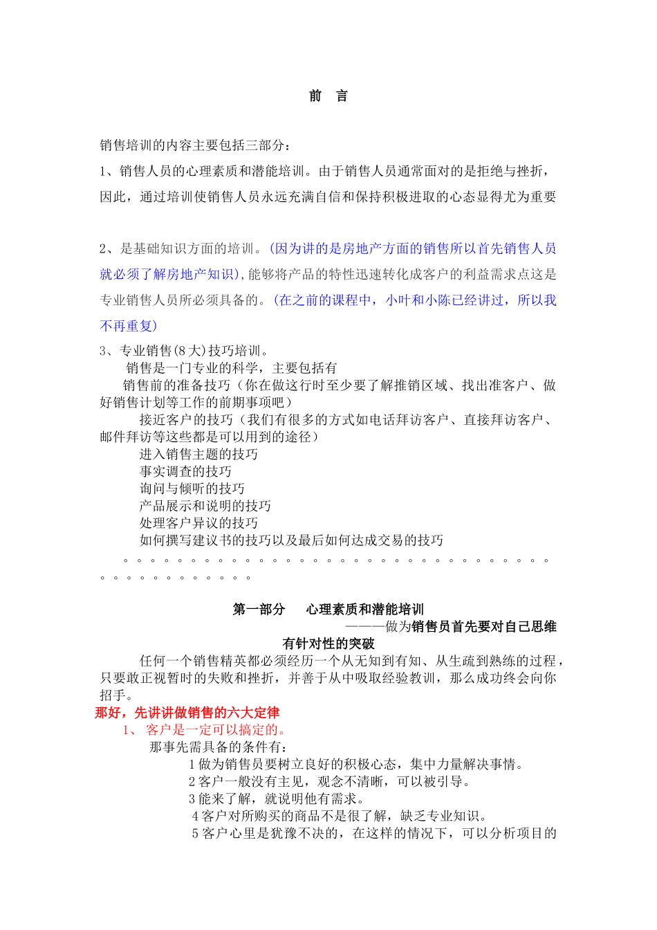 销售人员培训手册讲义(7)_第1页