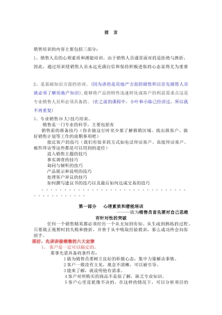 销售人员培训手册讲义(7)