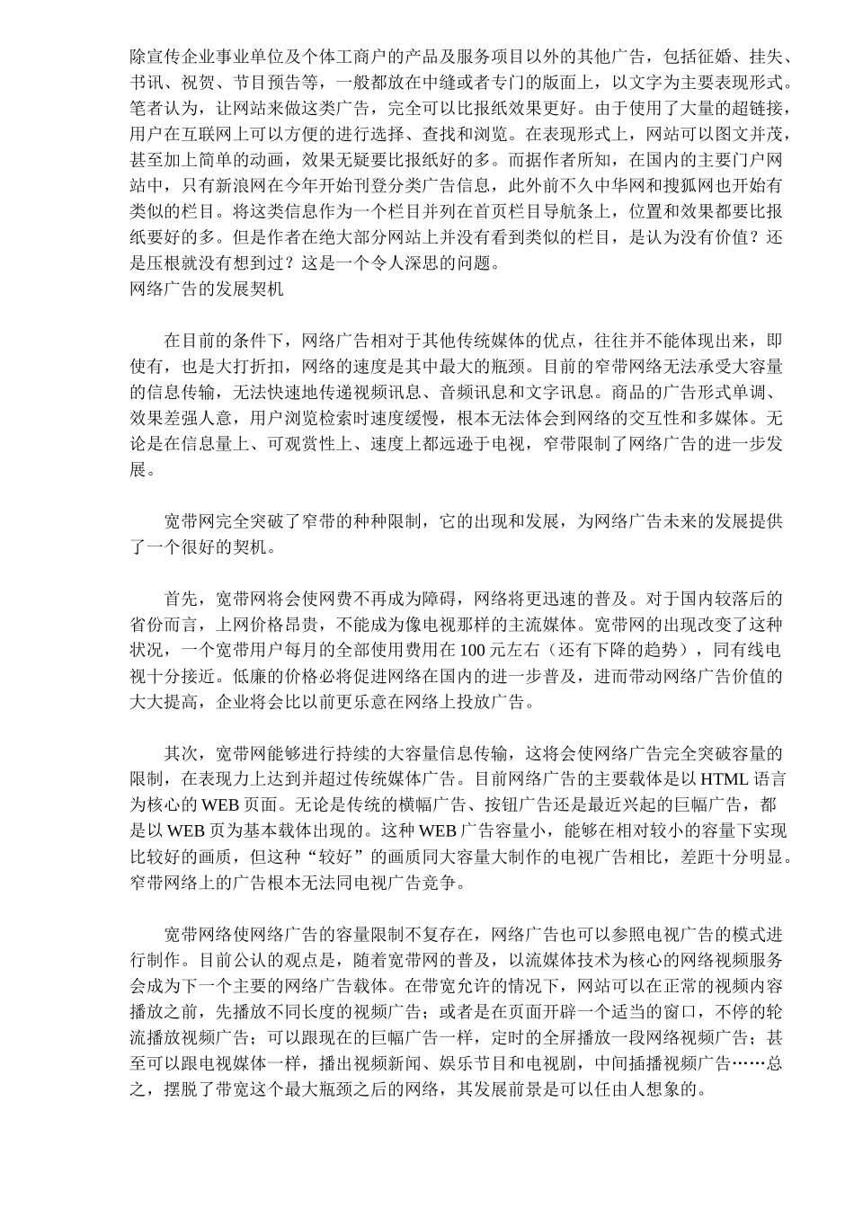 网络广告的现状与发展(6)(1)_第3页