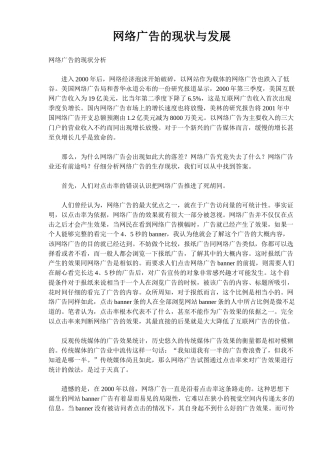 网络广告的现状与发展(6)(1)