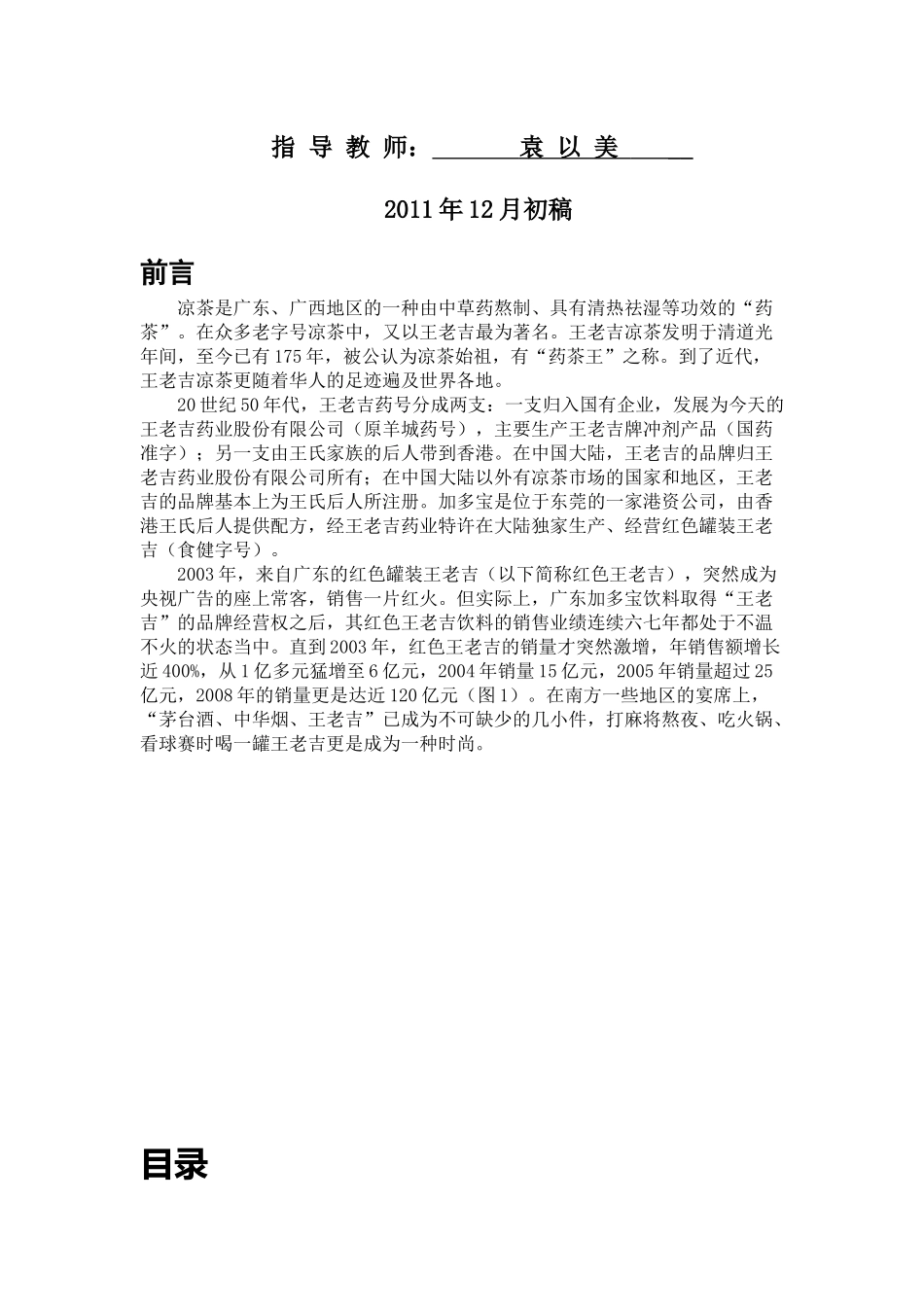 王老吉营销推广方案111111111111111_第2页