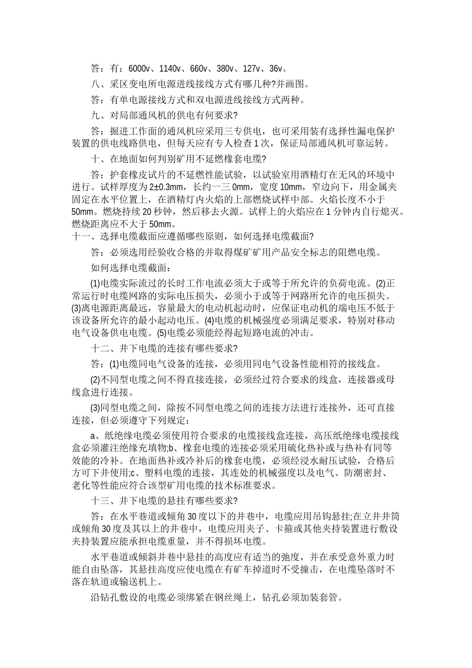 井下电工维护员业务知识论述_第3页