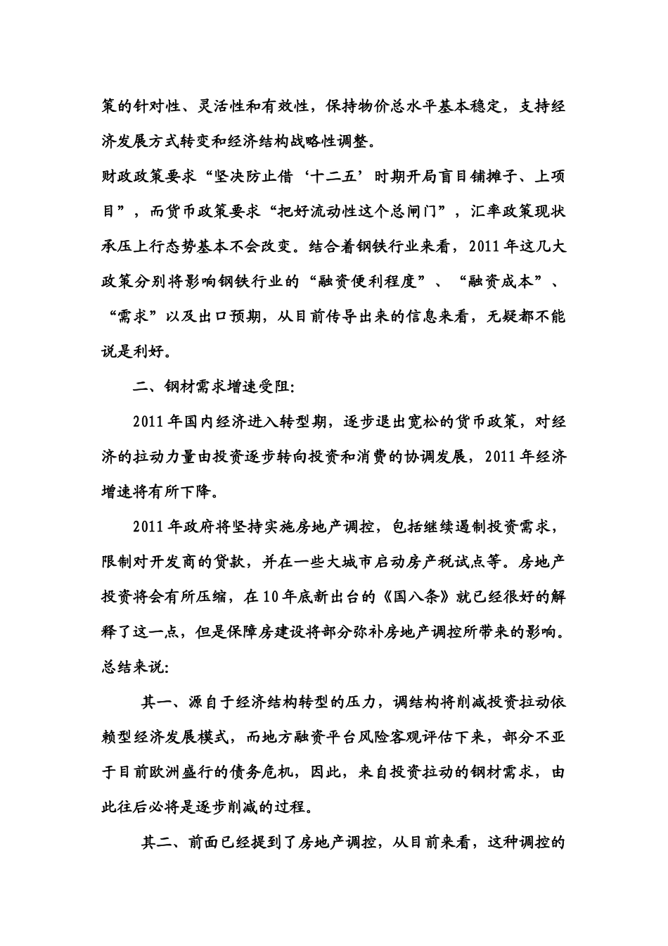 西安市场XXXX年价格走势及分析(改)_第2页