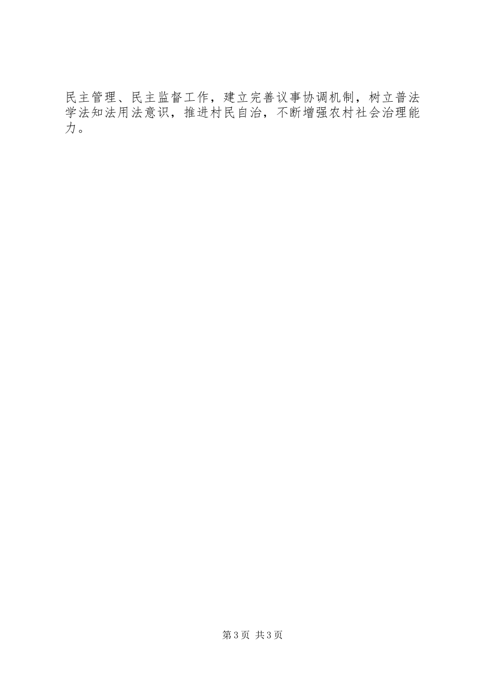 农委农村暨扶贫开发工作计划_第3页