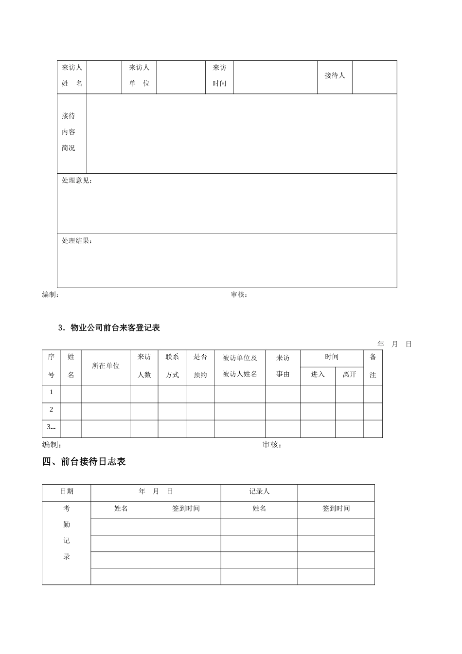 前台接待管理_第3页