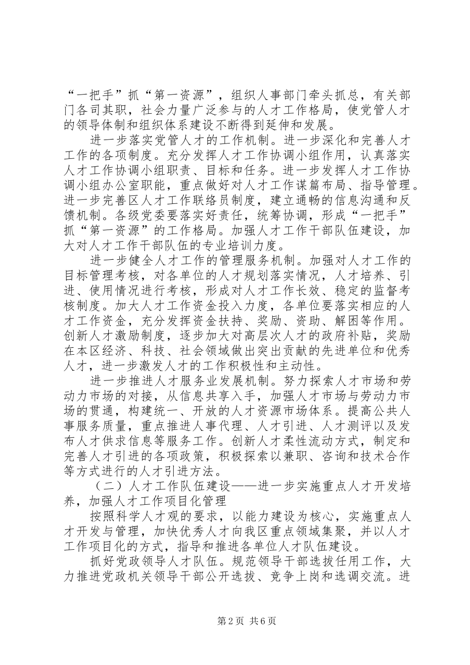 人才行动工作计划_第2页
