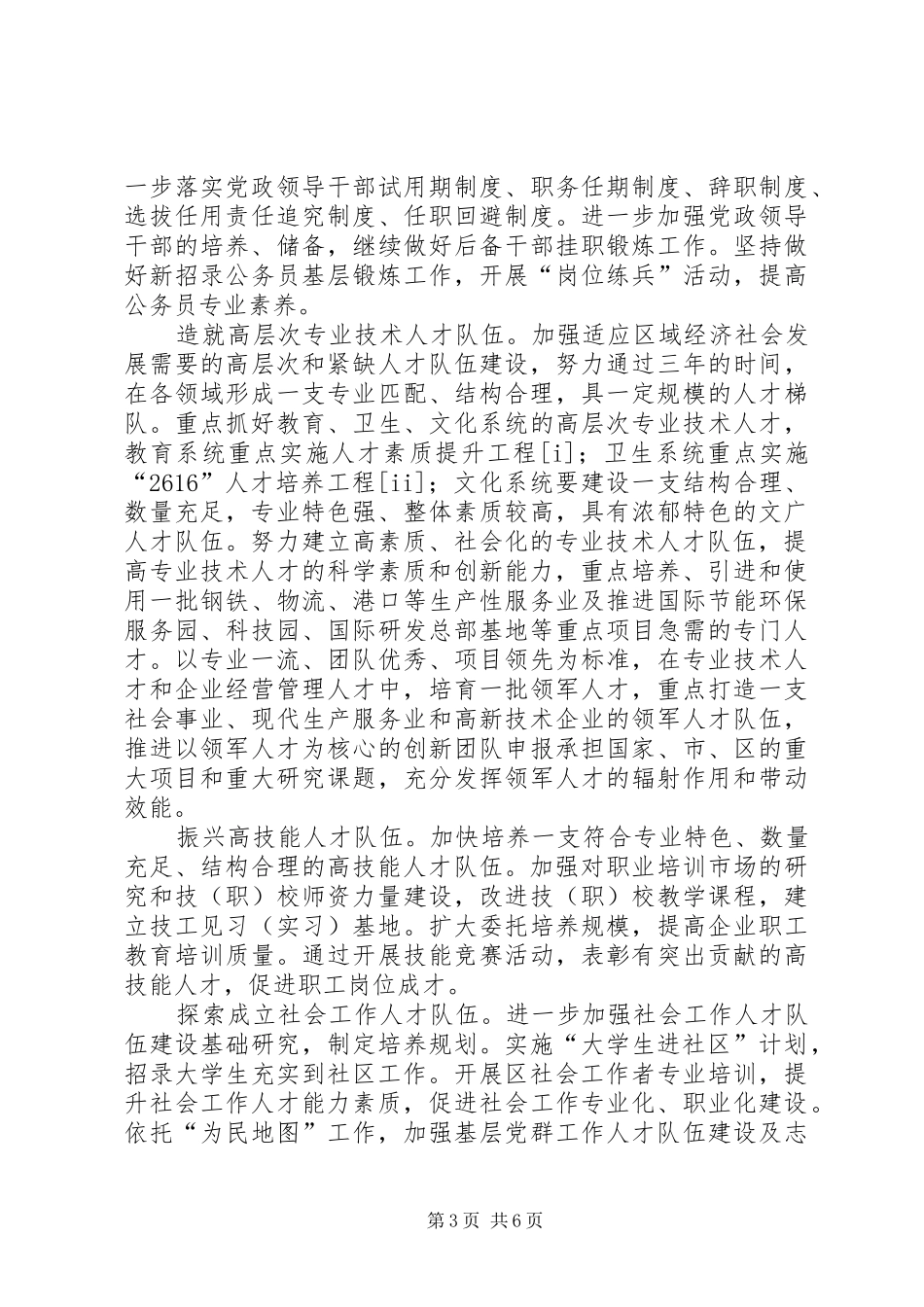 人才行动工作计划_第3页