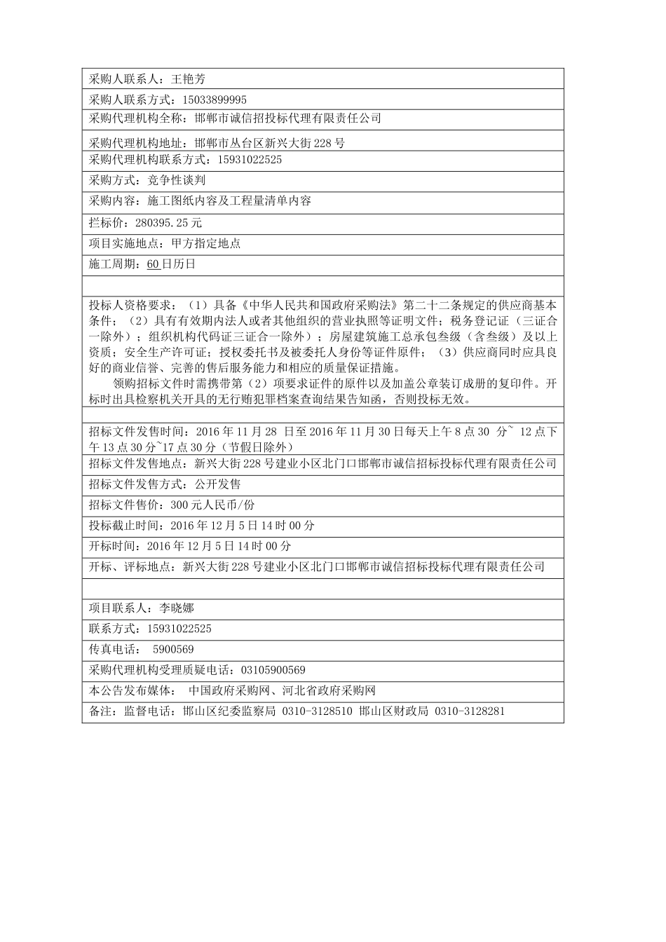 社会保障服务站项目工程竞争性谈判文件_第3页