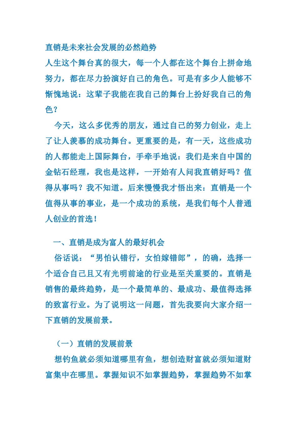 直销业发展的必然趋势_第1页