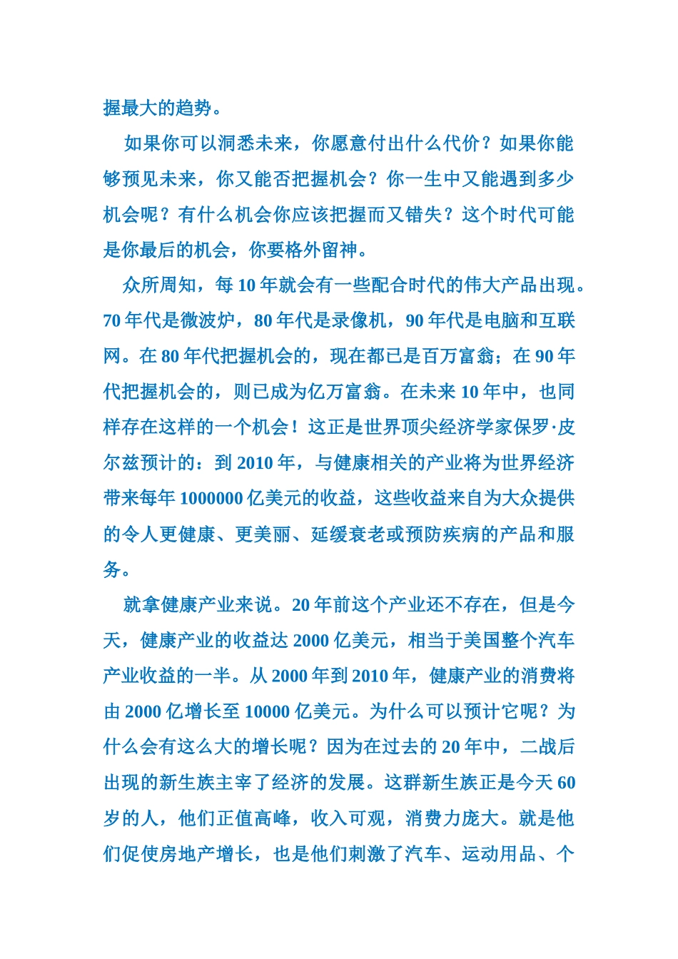 直销业发展的必然趋势_第2页