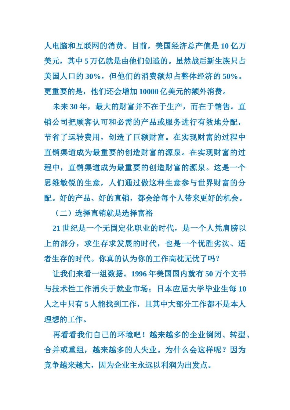 直销业发展的必然趋势_第3页