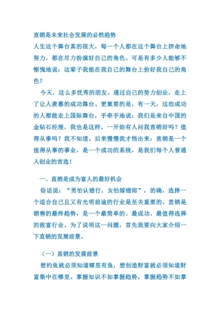 直销业发展的必然趋势