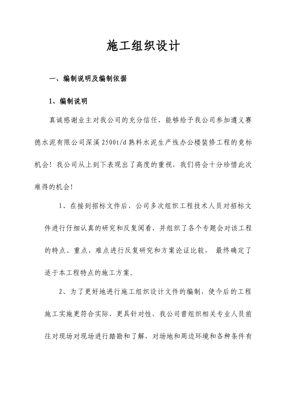 施工方案(塞德)_第1页