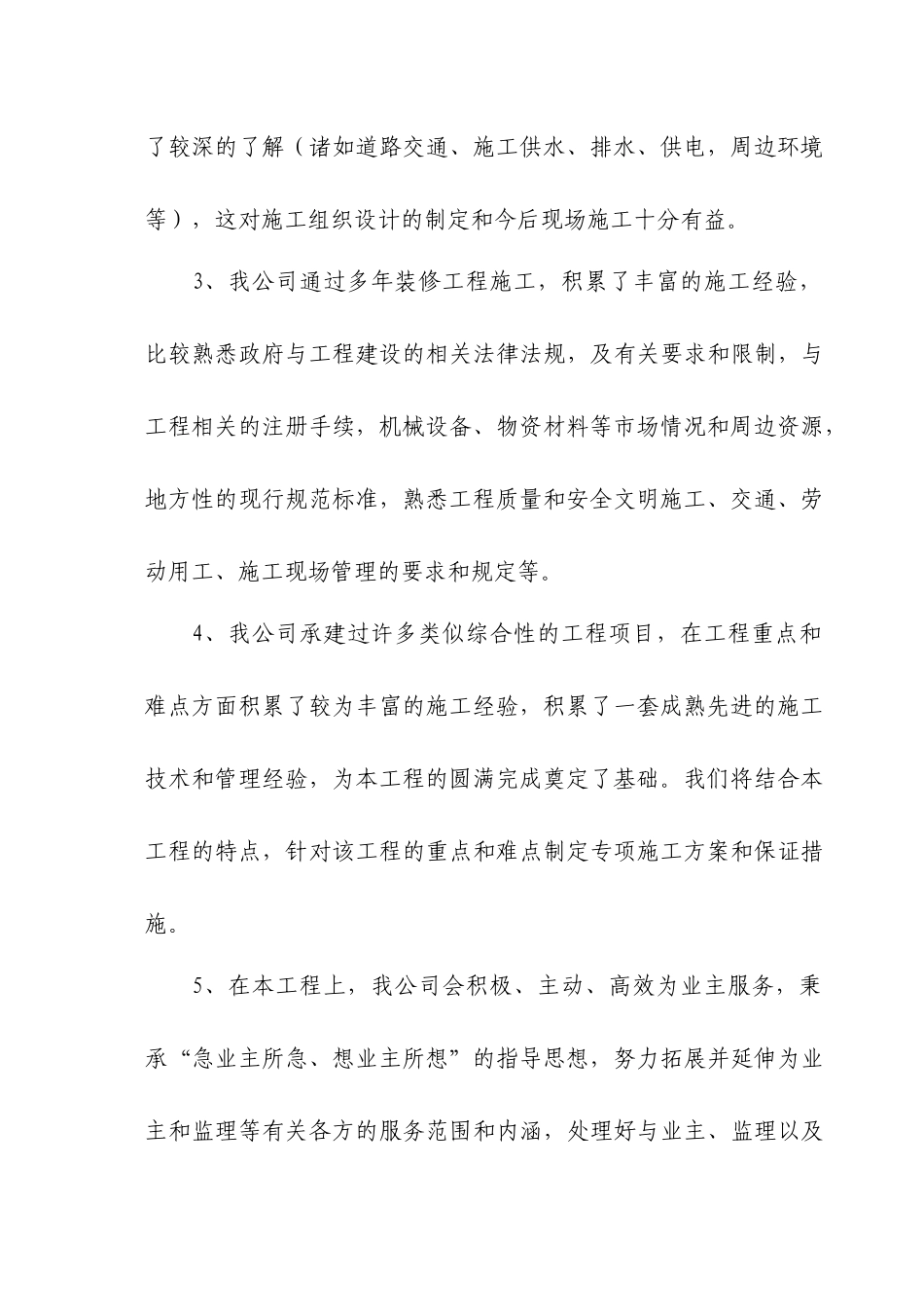 施工方案(塞德)_第2页