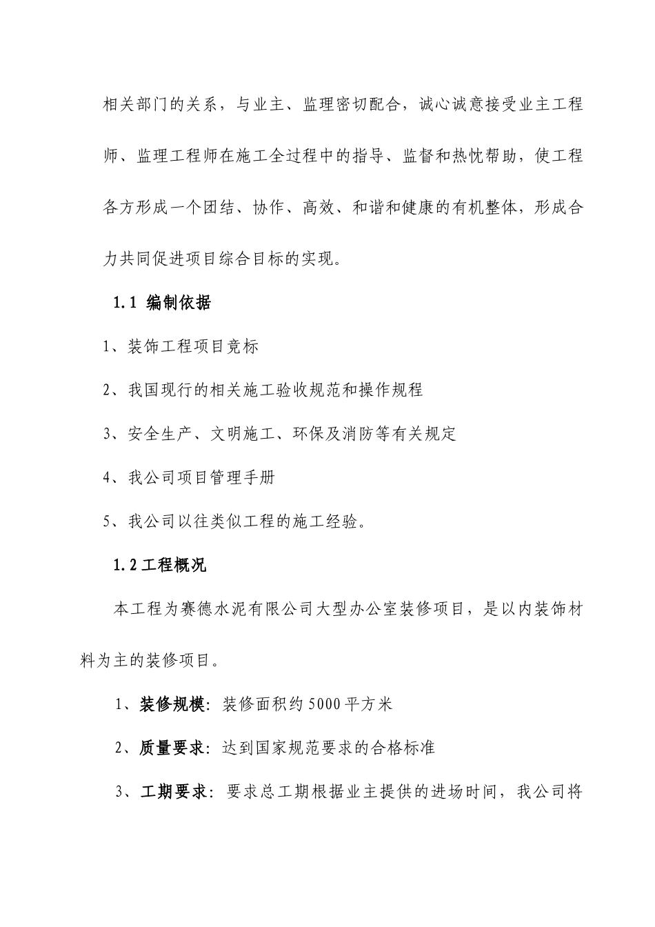 施工方案(塞德)_第3页