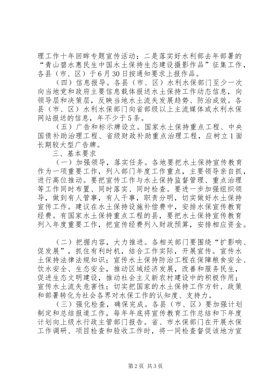 水土保持国策宣传教育实施计划_第2页