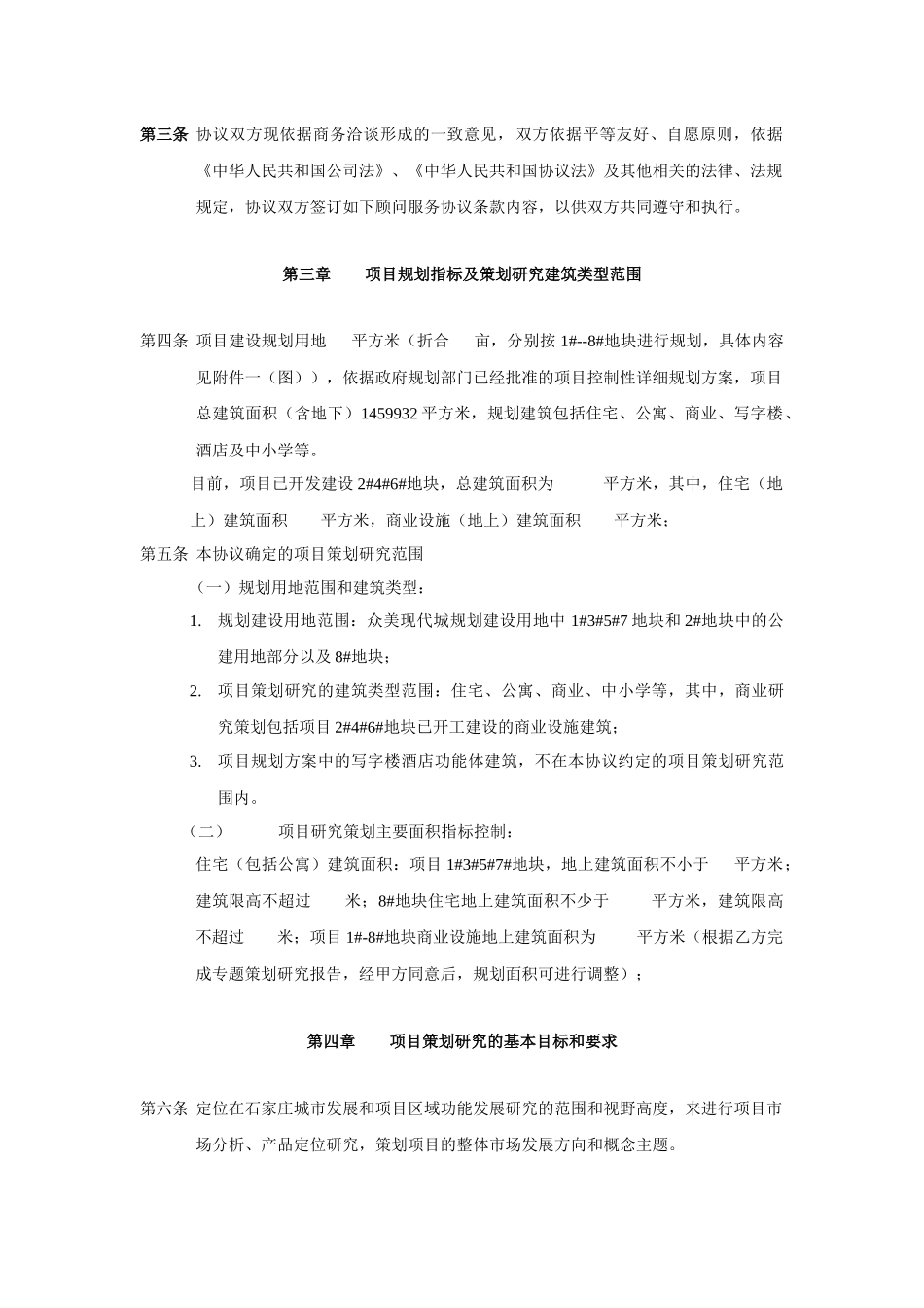 石家庄众美现代城（暂定名）项目市场研究分析、产品定位策划顾问_第2页