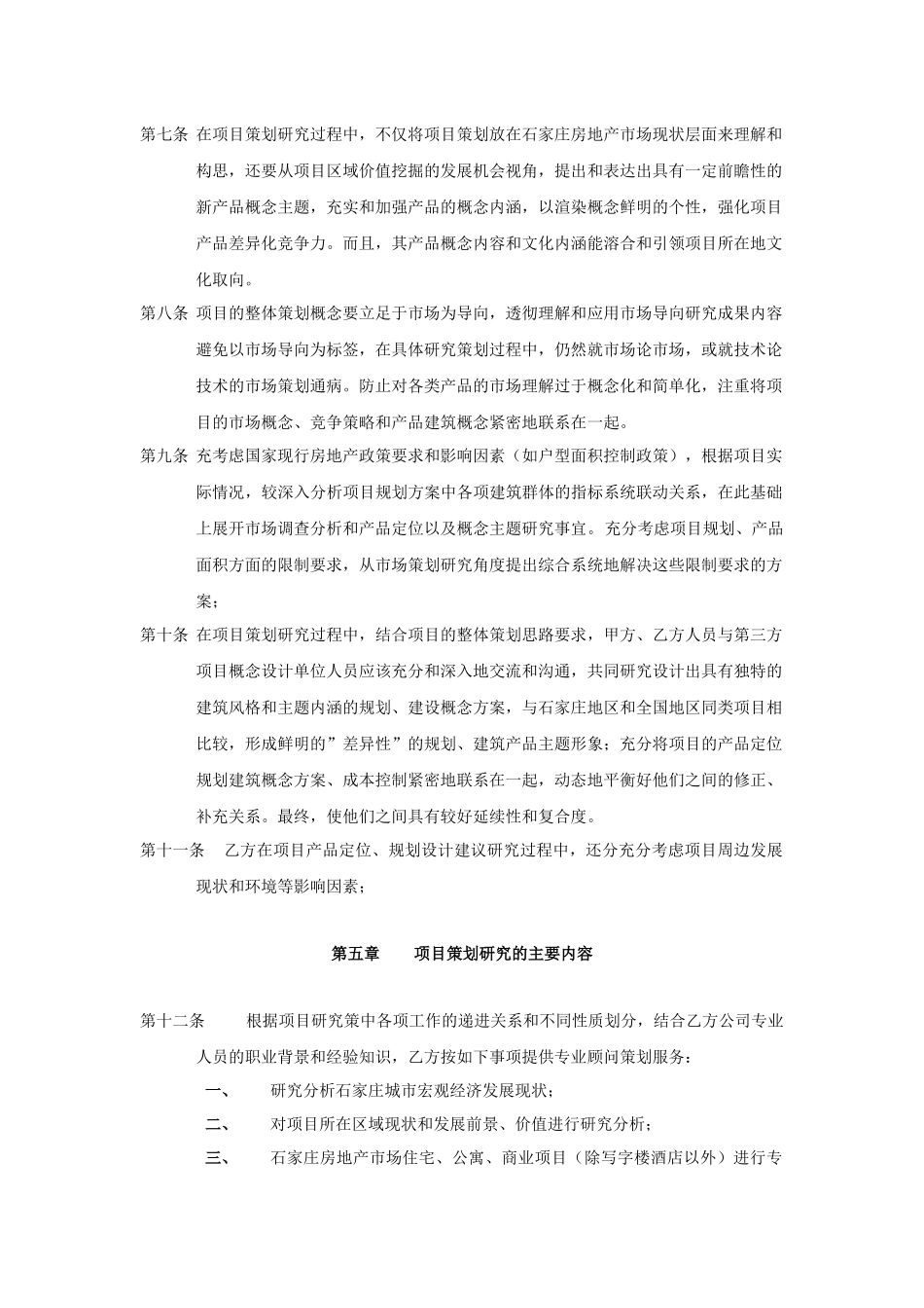 石家庄众美现代城（暂定名）项目市场研究分析、产品定位策划顾问_第3页