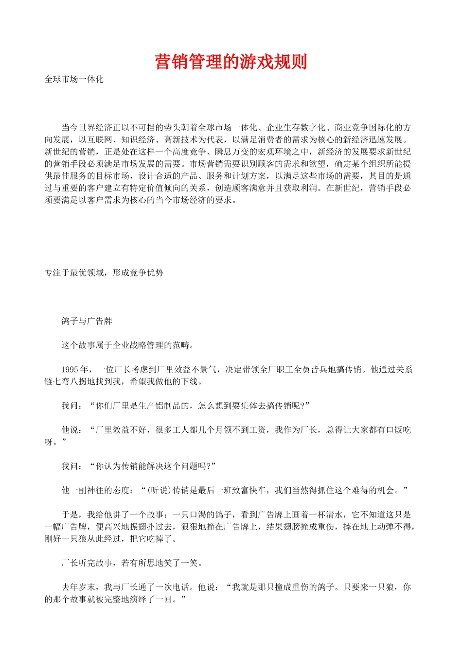 营销管理的游戏规则_第1页