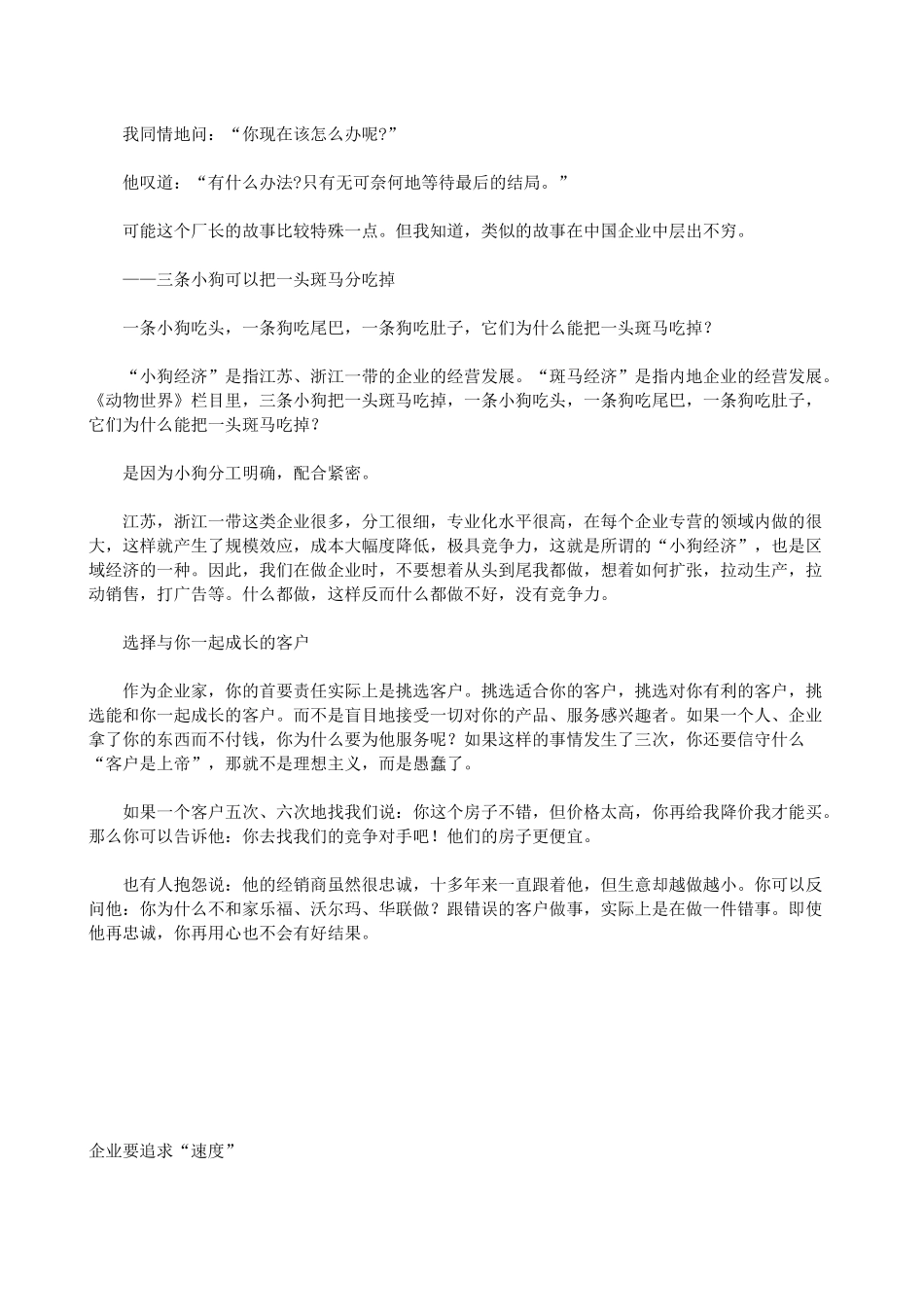 营销管理的游戏规则_第2页