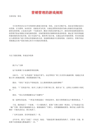 营销管理的游戏规则