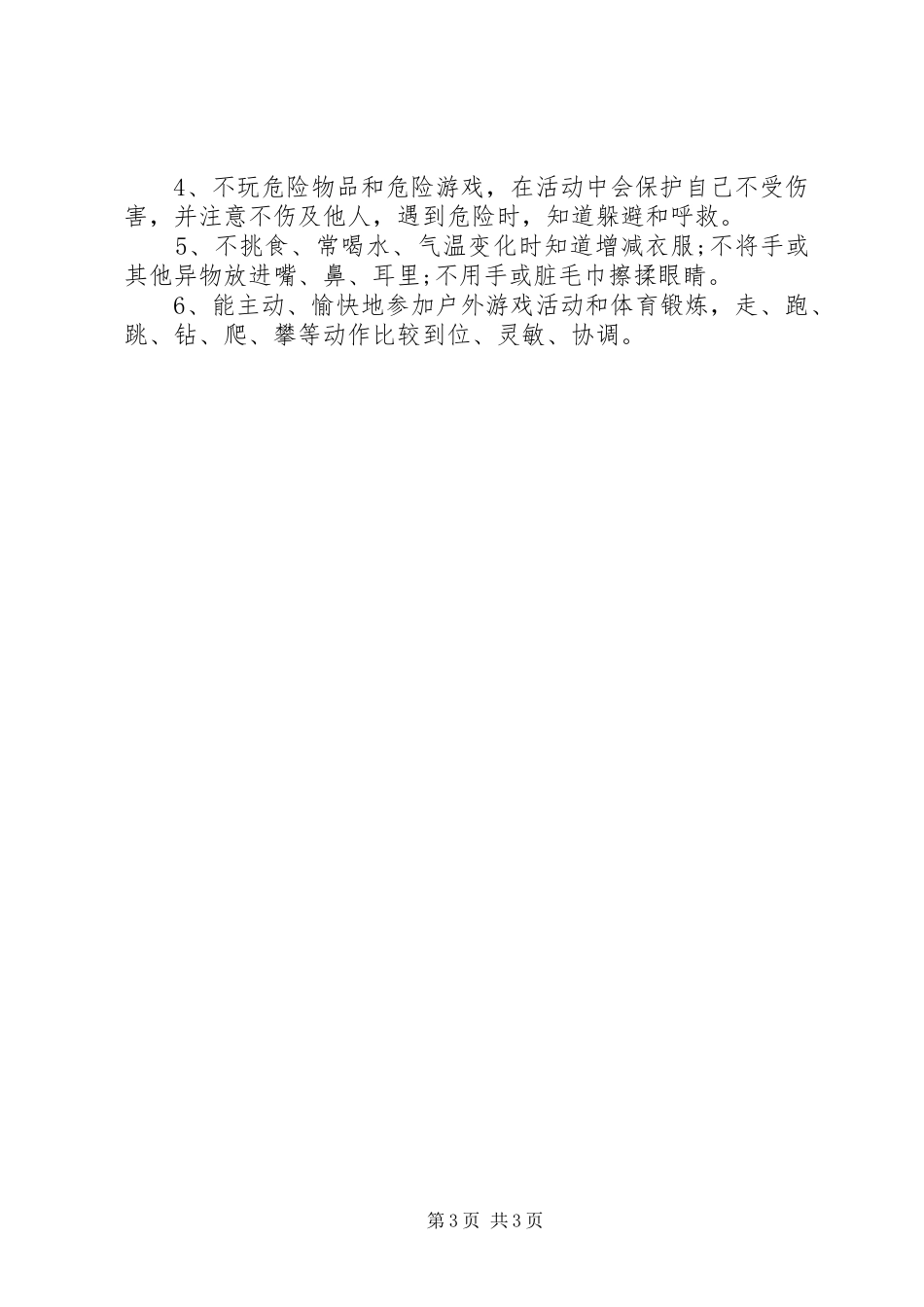 卫生局卫生监督所XX年安全生产工作计划_第3页