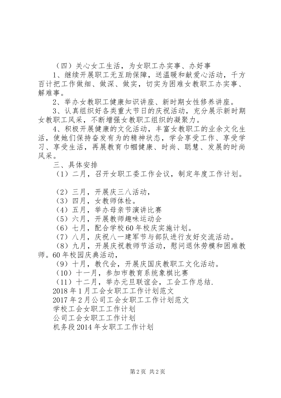 女职工委工作计划_第2页