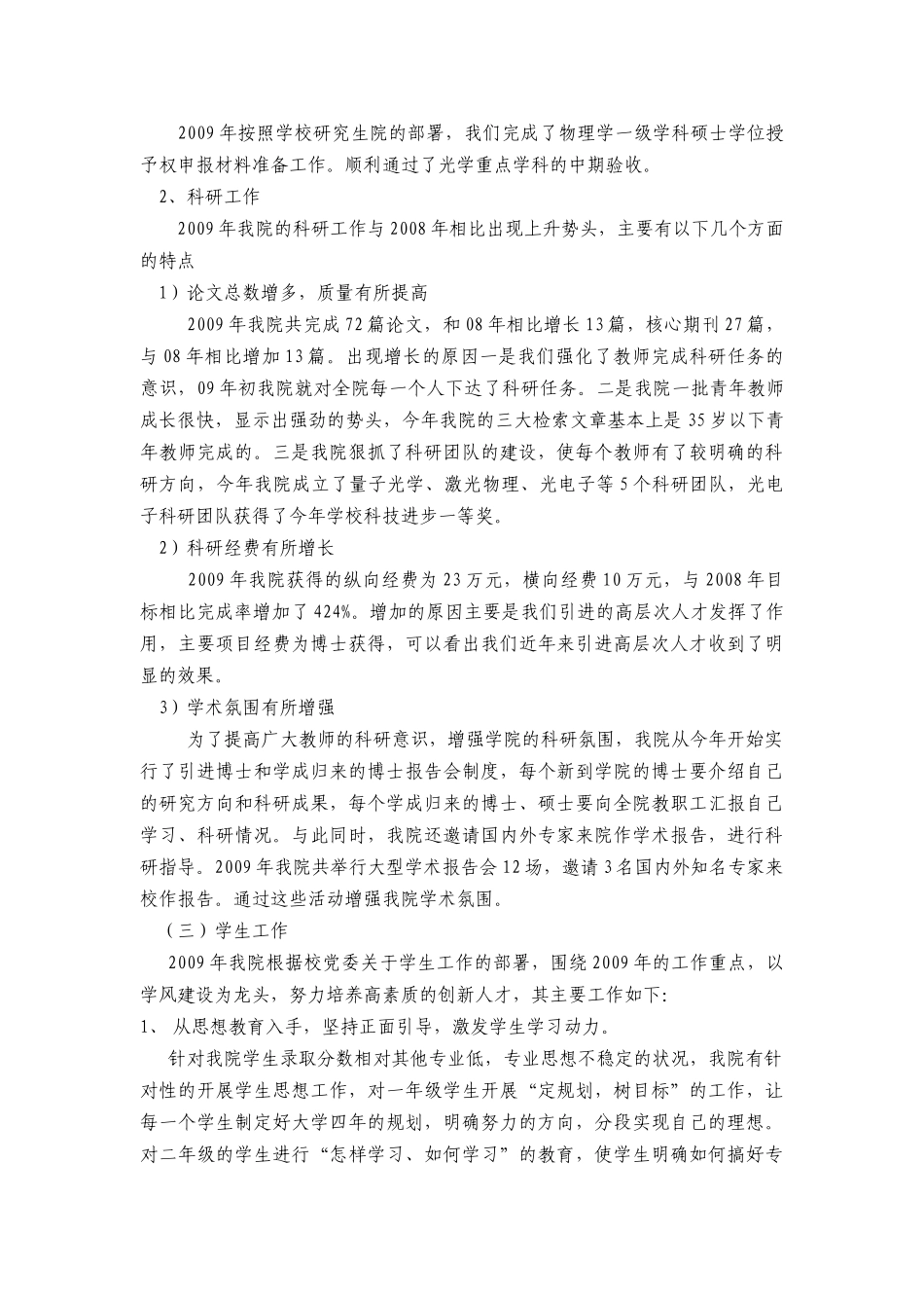 物理科学与技术学院-长江大学新闻网_第3页