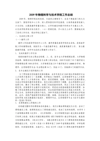 物理科学与技术学院-长江大学新闻网