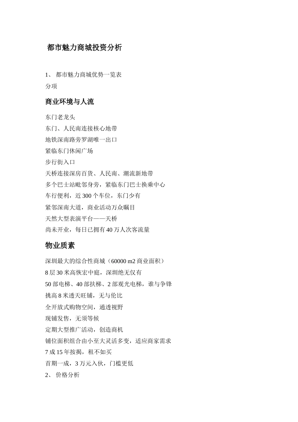 深圳百货广场广告文案_第2页