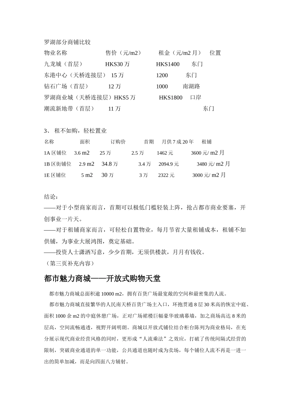 深圳百货广场广告文案_第3页