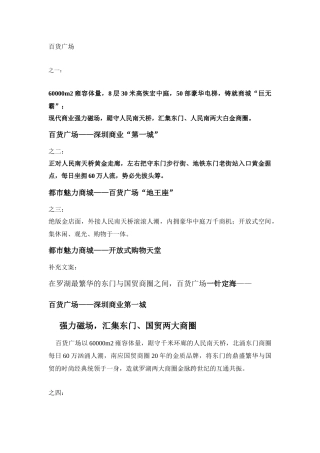 深圳百货广场广告文案