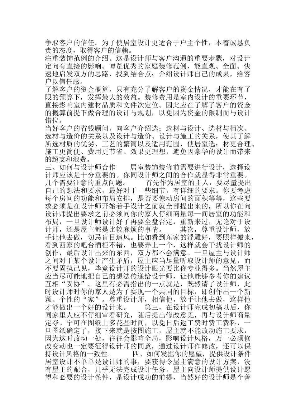 试谈客户与设计师的沟通技巧_第2页