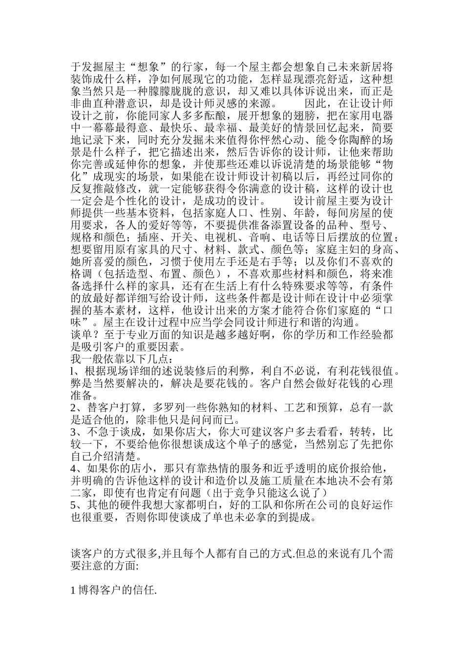 试谈客户与设计师的沟通技巧_第3页