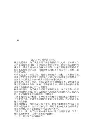 试谈客户与设计师的沟通技巧