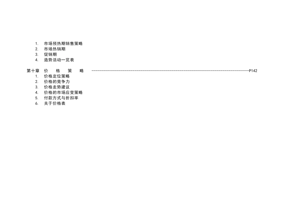 星河国际名城项目营销策划报告_第3页