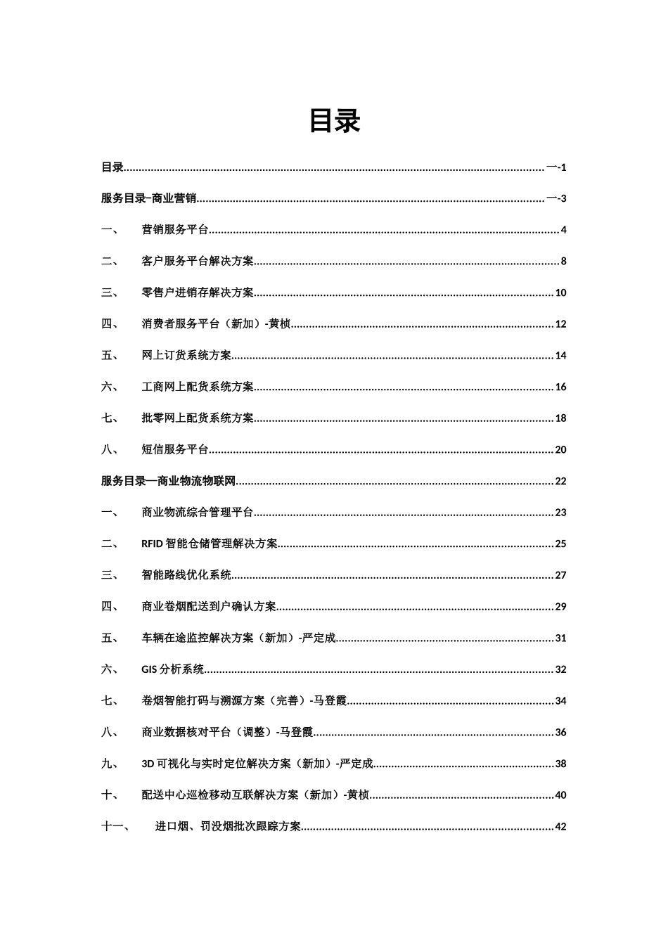 物流物联网部门服务目录宣传彩页(完整版)NEW_第3页
