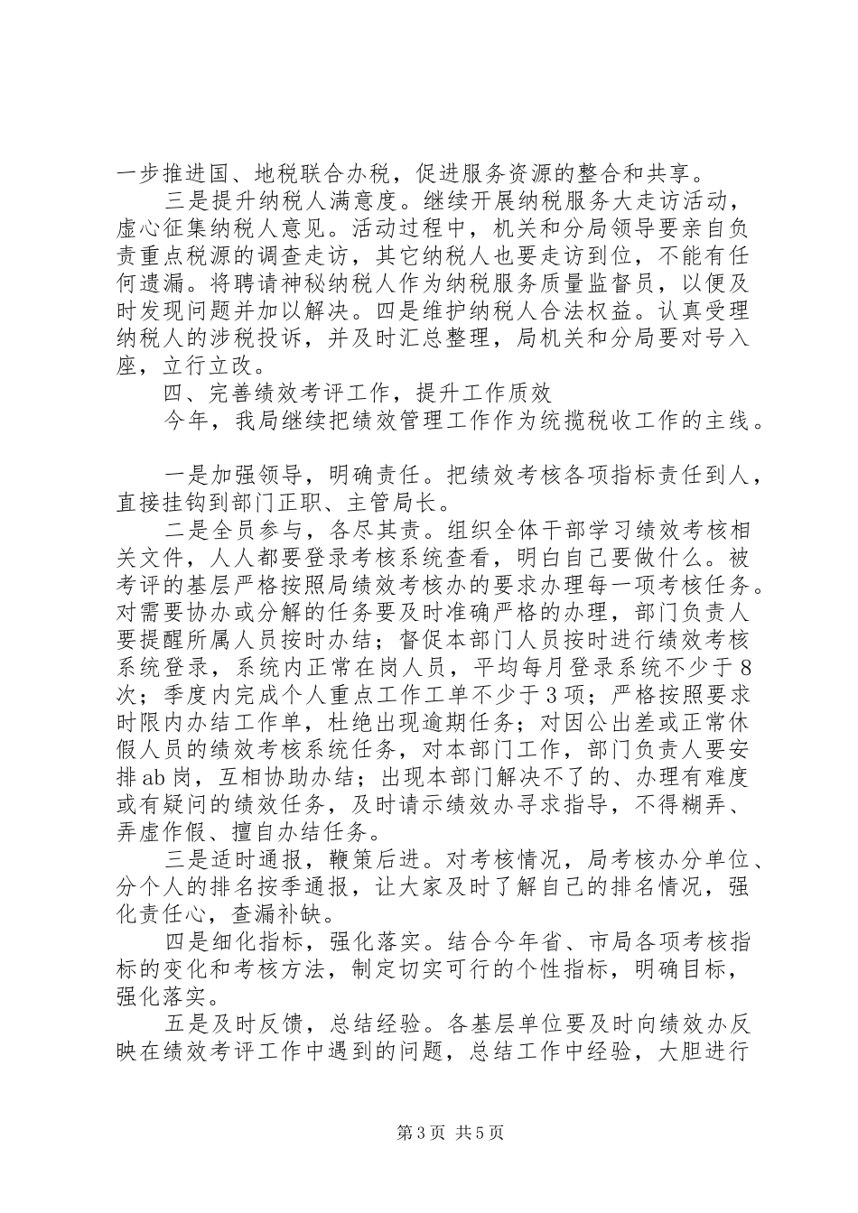 区国家税务局XX年税收工作计划_第3页
