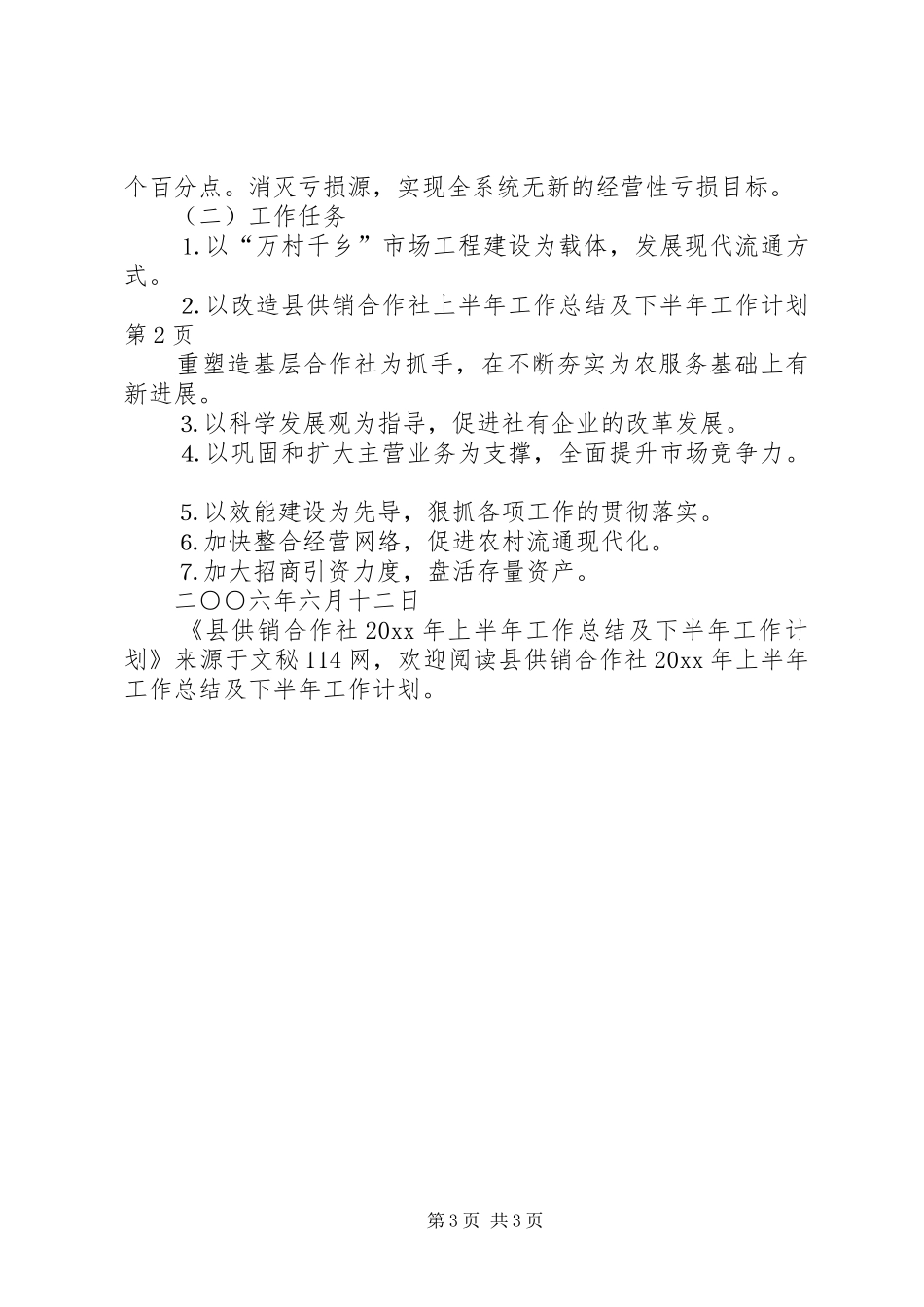县供销合作社上半年工作总结及下半年工作计划_第3页