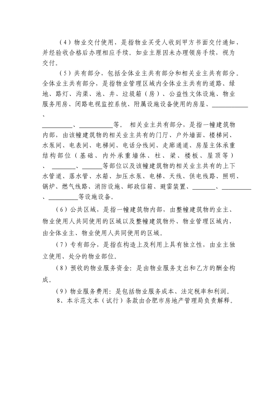 前期物业服务合同模板_第3页